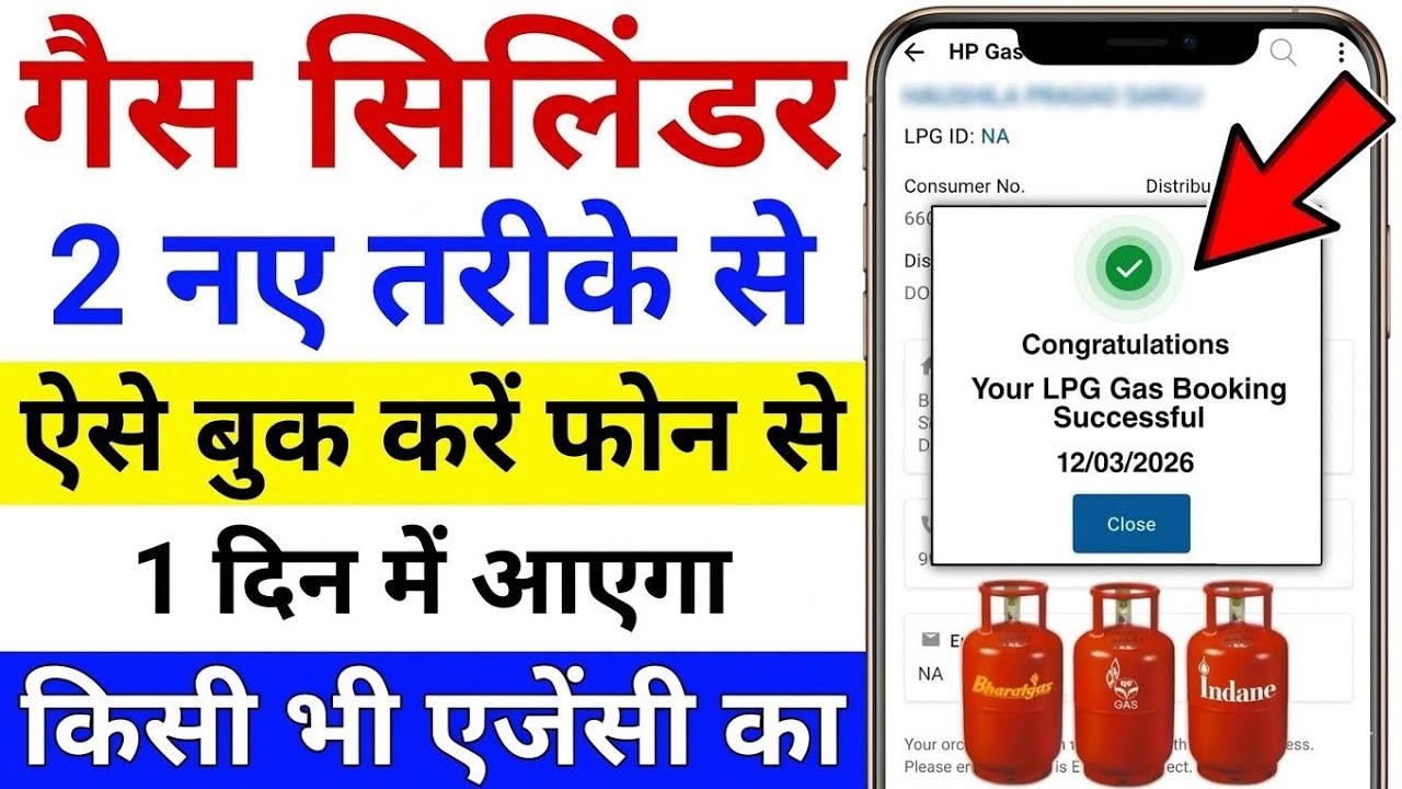 Gas Cylinder Kaise Book Kare Online Mobile Se | gas cylinder booking online | how to book lpg gas 