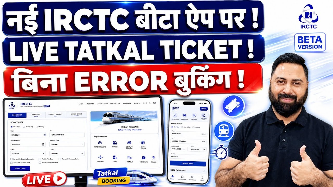 IRCTC Beta App Tatkal Ticket Booking Live !No Error Booking Guide 2026 ! Fast & Easy Tatkal Booking 