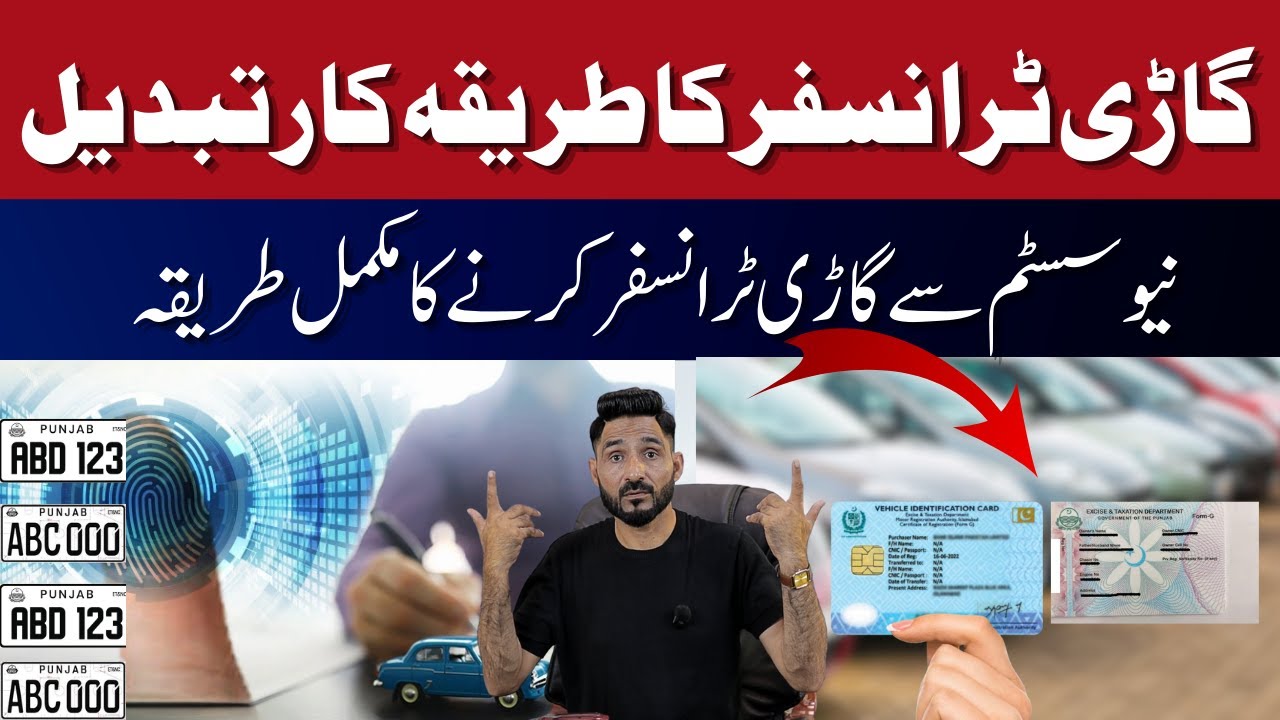 How to Transfer a Car in the New Vehicle Transfer System | Step-by-Step Guide Pakistan