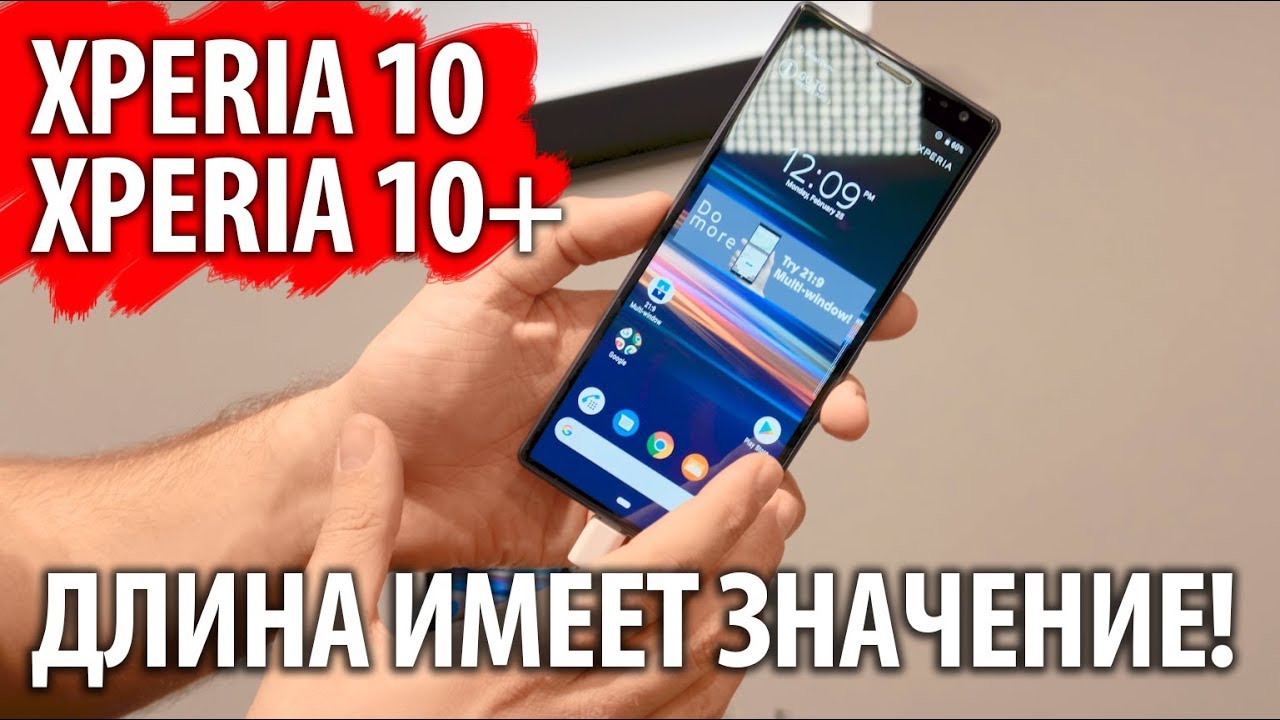 Sony Xperia 10 и 10+. Смартфоны с экраном 21:9