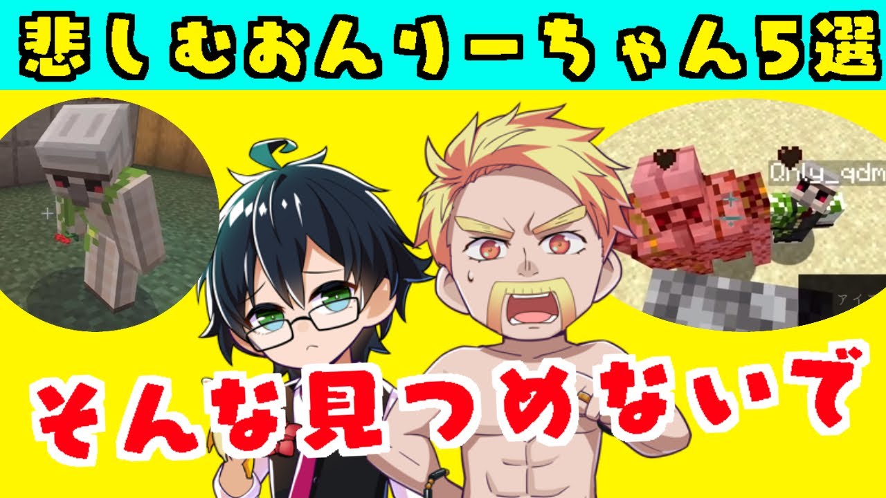 ゴーレムを倒されて悲しそうなおんりーちゃん集！【ドズル社切り抜き】#ドズル社　#ドズル社切り抜き