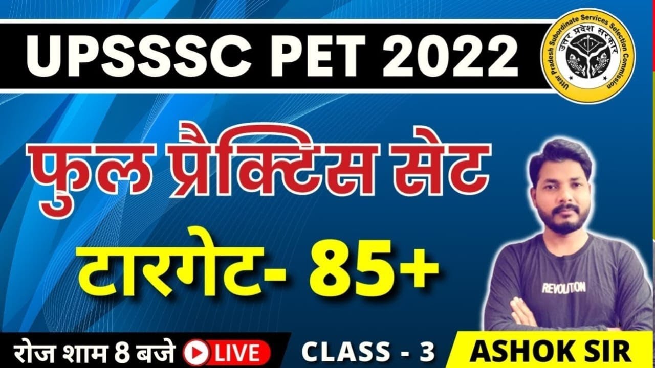 UPSSSC PET Full Practice Set -1, UP PET Full TEST