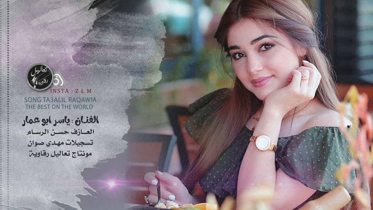 ع الاه وا ويليه - ياسر ابو عمار