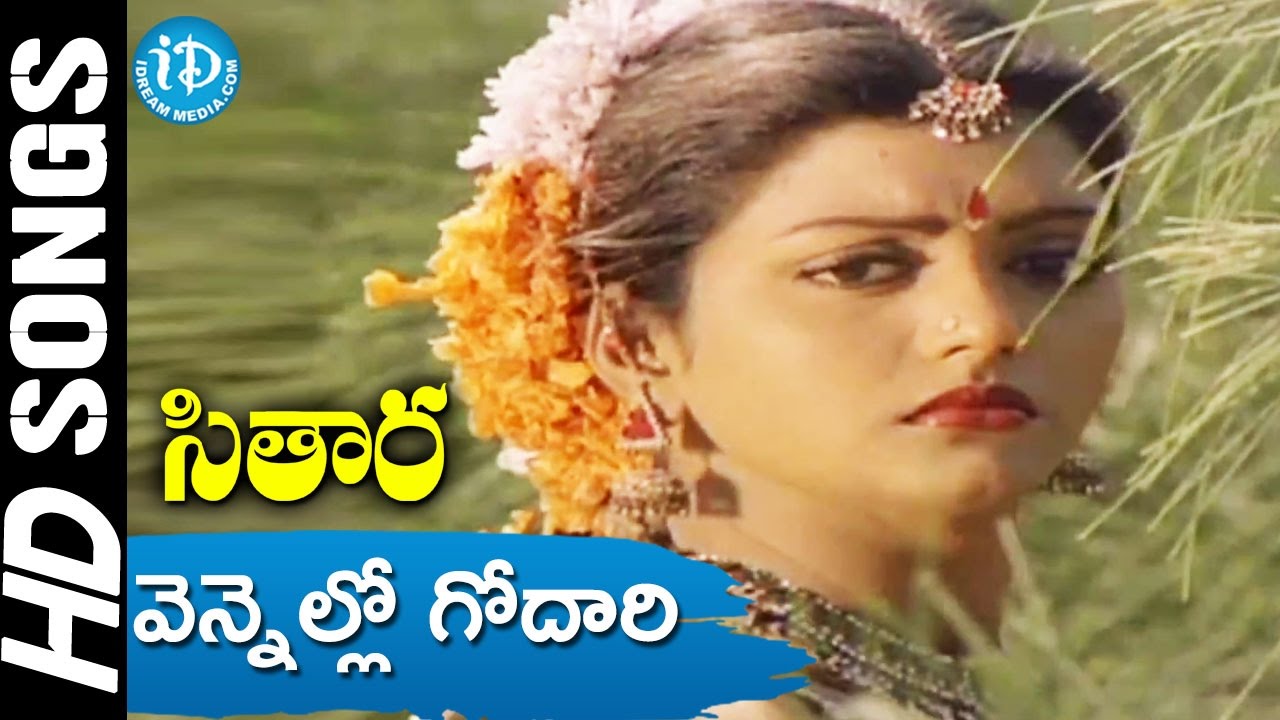 Vennello Godari Andam Video Song - Sitaara Movie || Bhanupriya || Suman || Vamsy || Ilayaraja