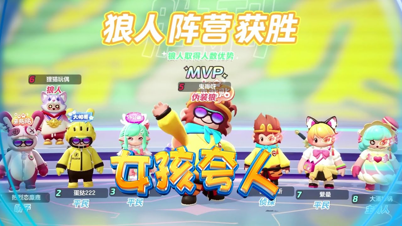 【搞笑狼人杀】：被女孩子夸的感觉