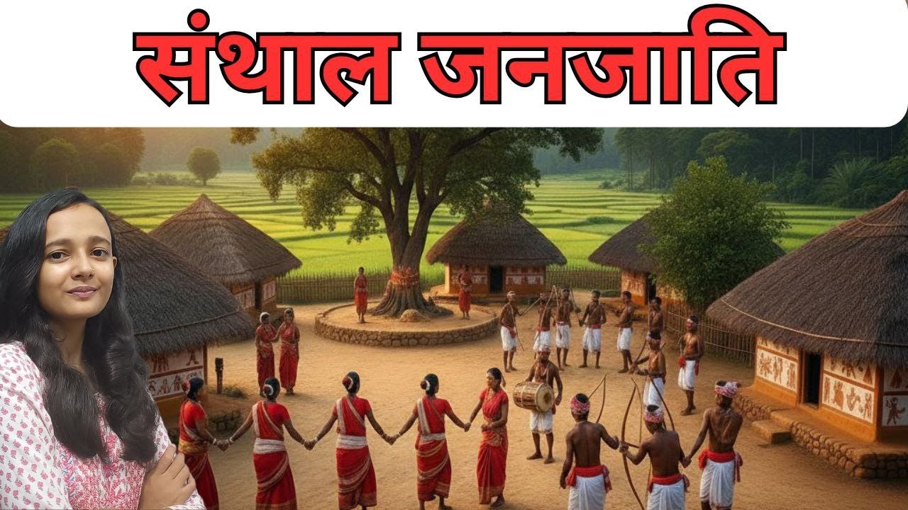 JHARKHAND TRIBE: SANTHAL| झारखंड उत्पाद सिपाही /कक्षपाल/क्षेत्रीय कार्यकर्ता | SAKSHI MAAM