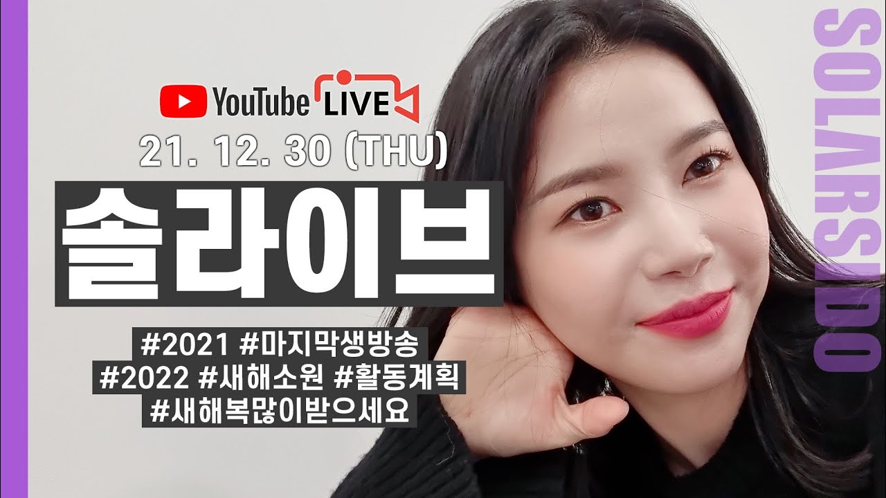[LIVE]2021년 마지막 생방송!!!탈탈 털어볼게요ㅋㅋㅋ