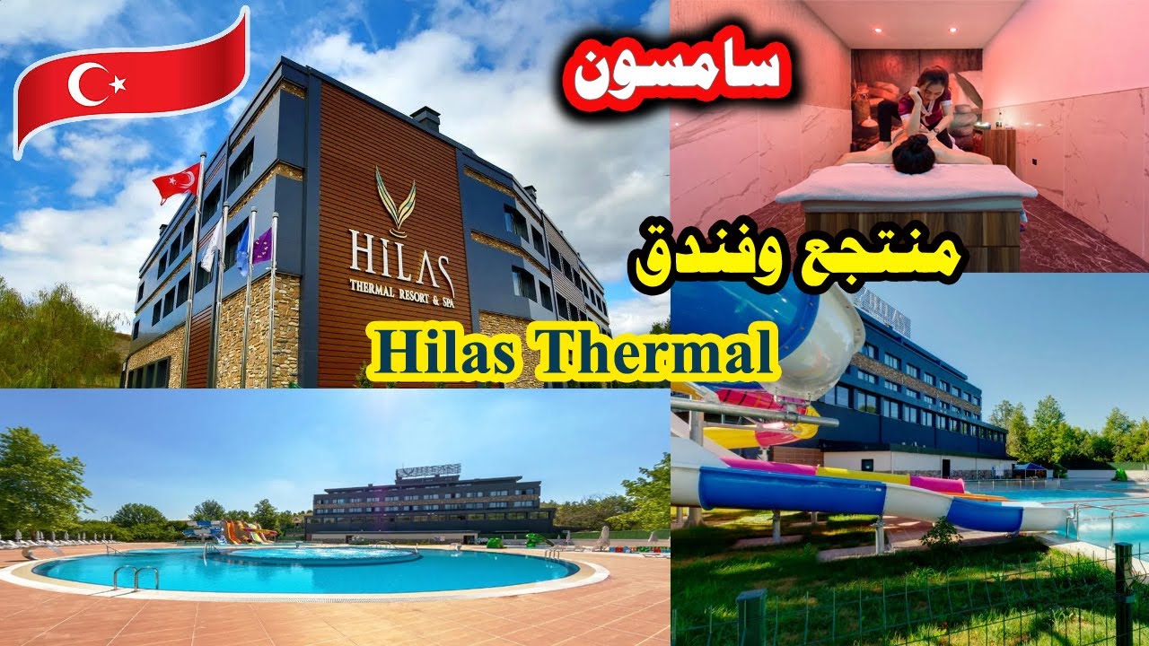 تركيا, سامسون, منتجع وفندق  Hilas Thermal