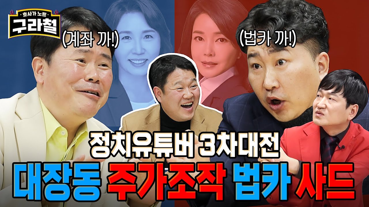 대선 D-19! 좌우파 캐삭빵 개싸움 토론 | Ep.20