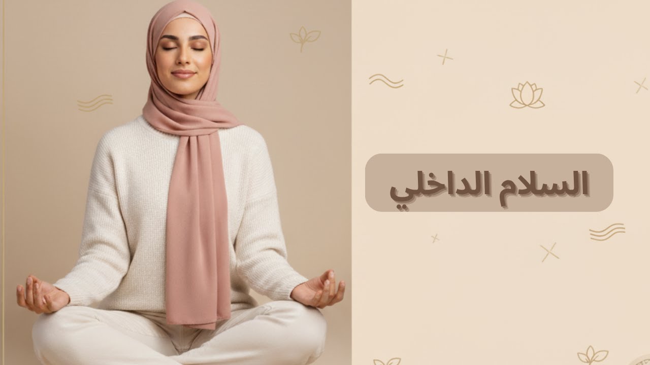 رحلة السلام الداخلي| تحقيق السلام الداخلي في قهوة الصباح مع زوغا