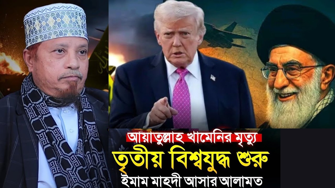 তৃতীয় বিশ্বযুদ্ধ শুরু  ইমাম মাহদী আসার আলামত শুরু  মুফতি কাজী ইব্রাহীম - Mufti Kazi Ibrahim