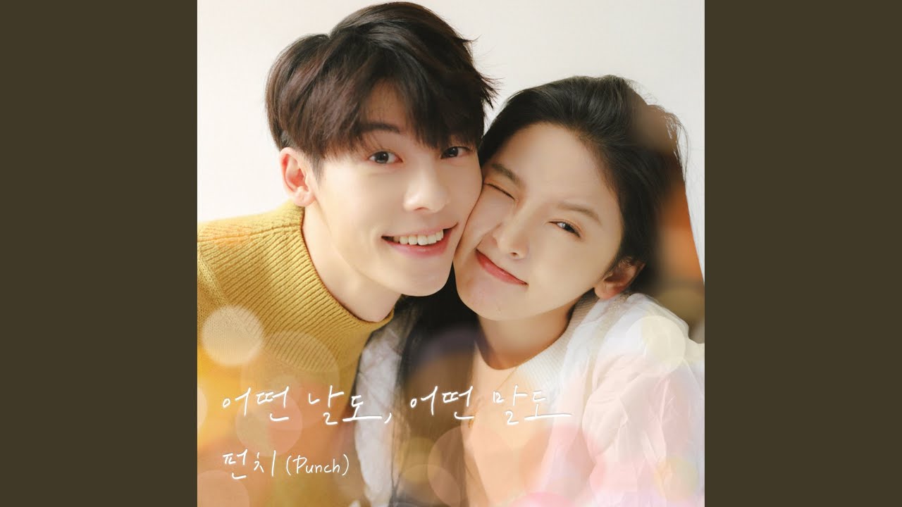 Even days (My love X Punch) (어떤 날도, 어떤 말도 (여름날 우리 X 펀치 (Punch)))