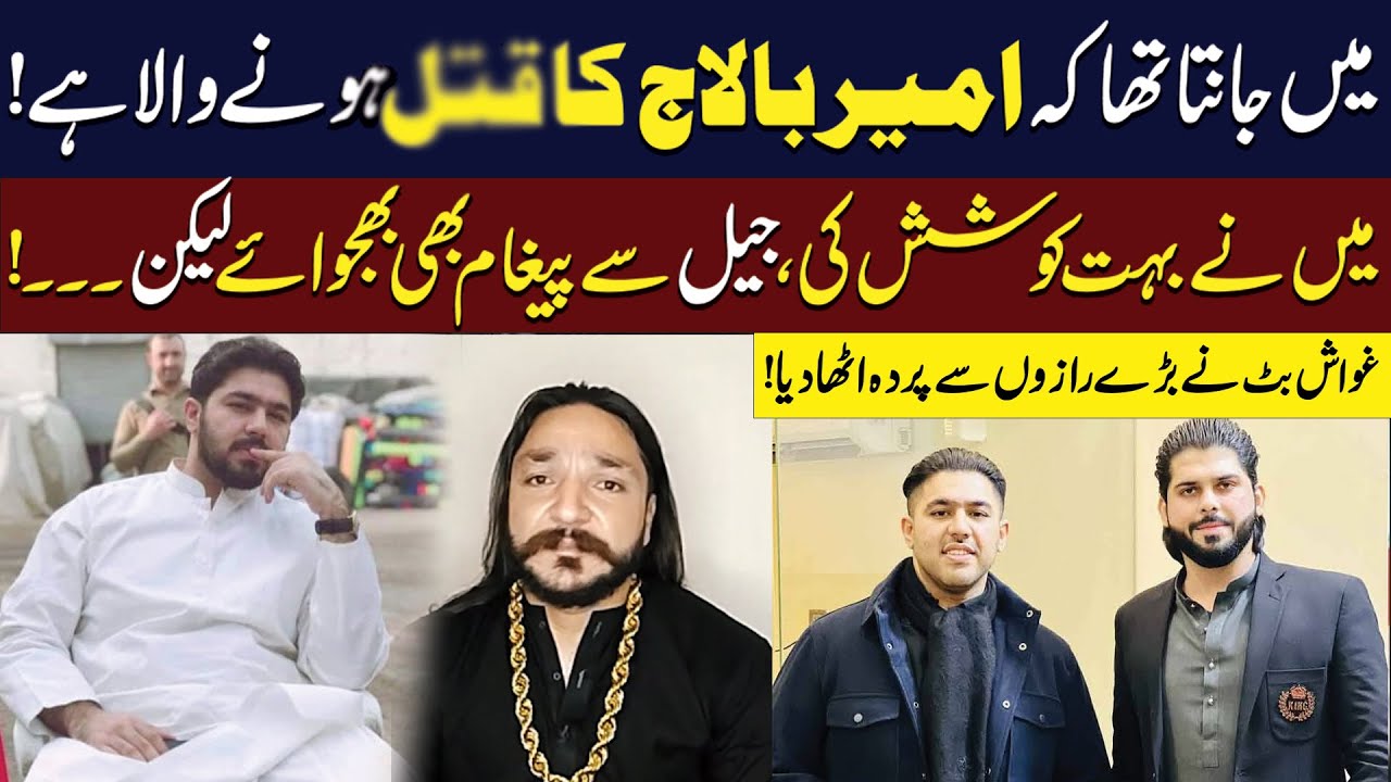 Gwash Butt Ney Ameer Balaj Key Hawaly Sy Bara Inkashaf Kar Diya | Neo Digital