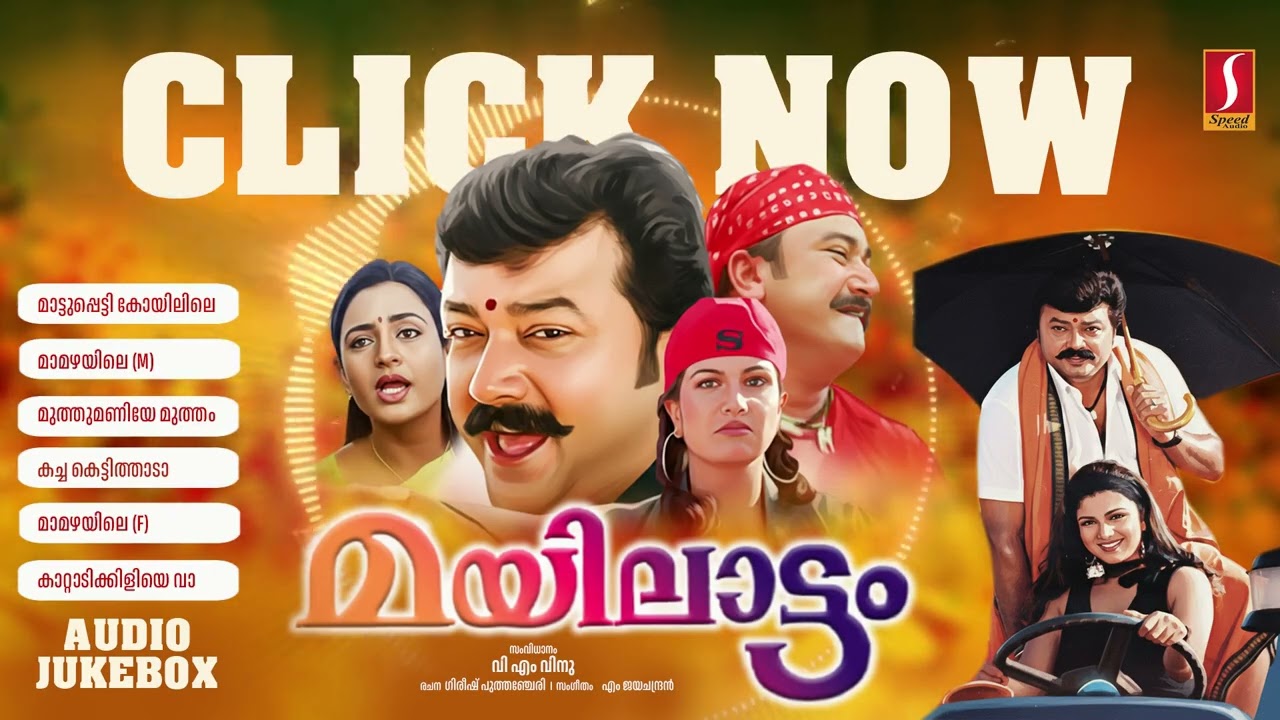 മയിലാട്ടം | Mayilaattam | Malayalam Evergreen Songs | MG Sreekumar | KS Chithra | Sujatha Mohan