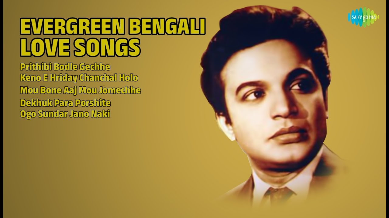চিরসবুজ বাংলা প্রেমের গান | Kishore Kumar Songs | Prithibi Bodle Gechhe
