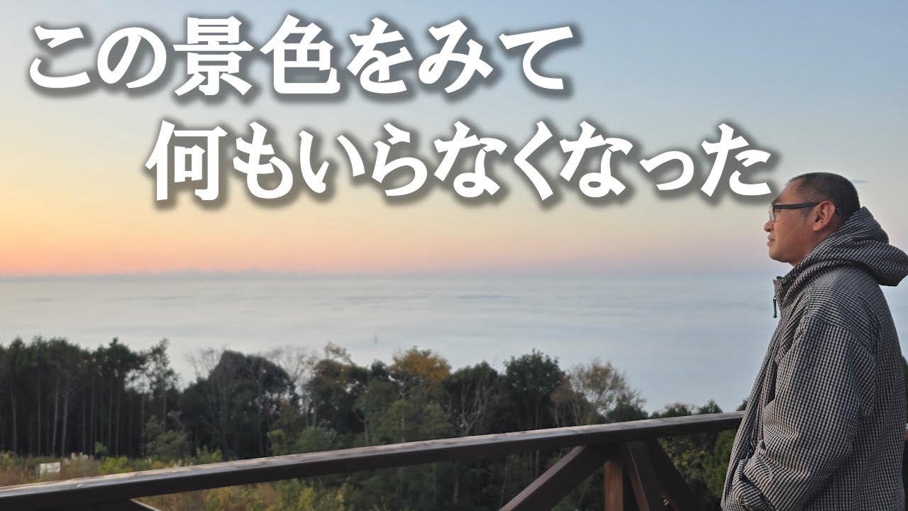 この景色をみて　何もいらなくなった｜サンガーデンキャンプフィールド後編【夫婦キャンプ】
