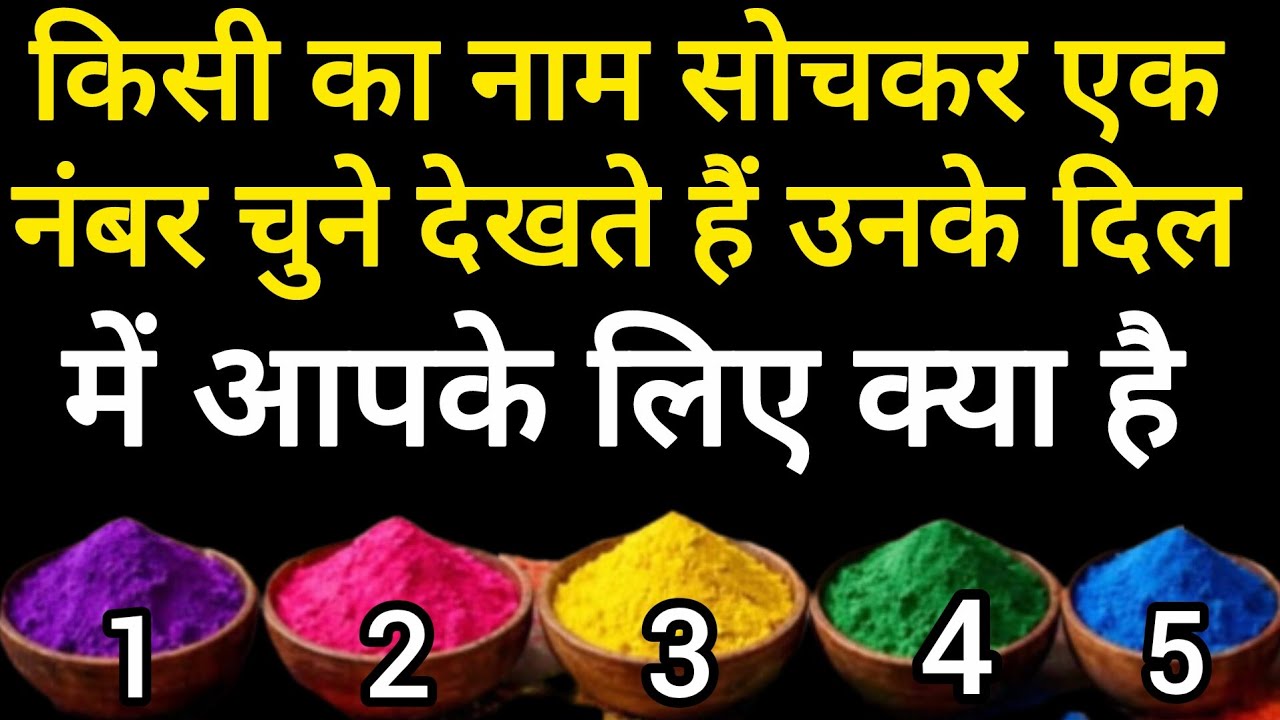 Tarrot card reading उनके दिल में आपके लिएक्या है choose one number। चुने एक नंबर