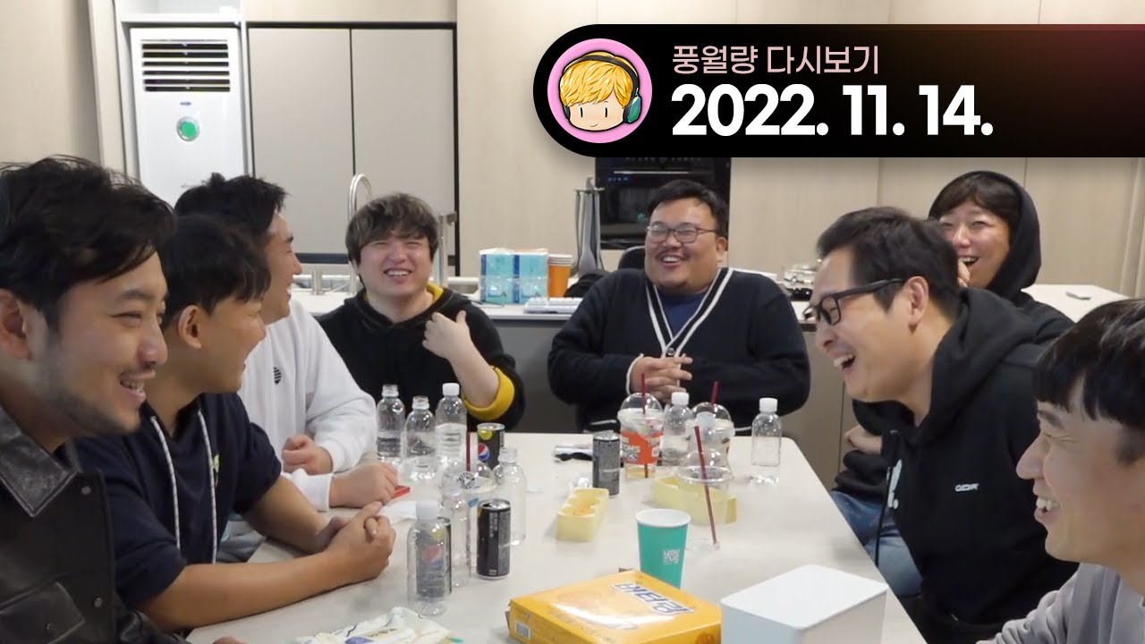 풍월량 스튜디오 집들이 풀버전 (배도라지+김풍) / 22.11.14 풍월량 다시보기