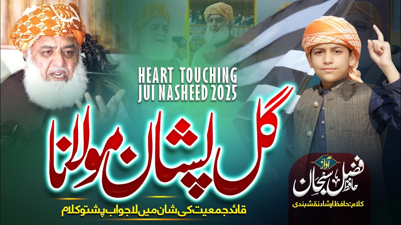 Heart Touching Jui Nasheed | 2025 |Gull Pashan Molana Pama Gran Molana || Hafiz Fazal Subhan 