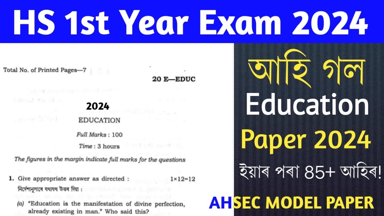 Finally আহি গল HS 1st Year Exam 2024 Education Paper/Class 11 Education Model Paper