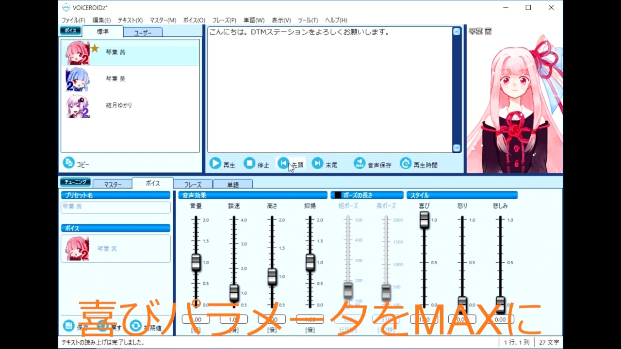 VOICEROID2表情デモ