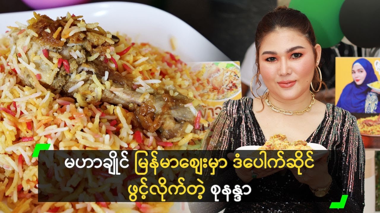မဟာချိုင် မြန်မာစျေးမှာ ဒံပေါက်ဆိုင် ဖွင့်လိုက်တဲ့ စုနန္ဒာ