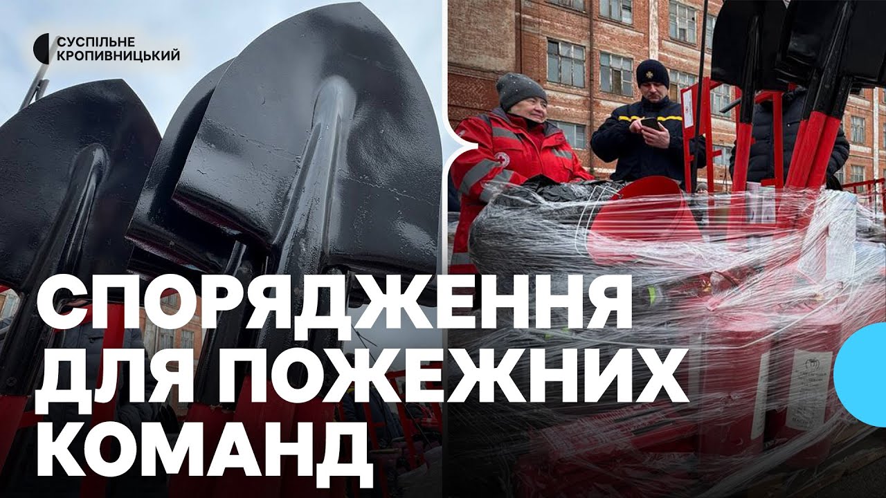 Пожежні команди з громад Кіровоградщини отримали спорядження від Червоного хреста