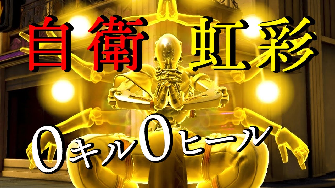【OW2で曲作ってみた】バトルゼニヤッタで0キル0ヒールからの自衛虹彩はもう救えない