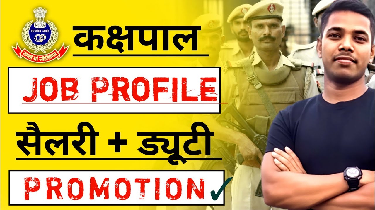 ✅ JOB PROFILE || कक्षपाल || DUTY || सैलरी🔥 || Promotion🔺 || Jharkhand kakshpal job profile 