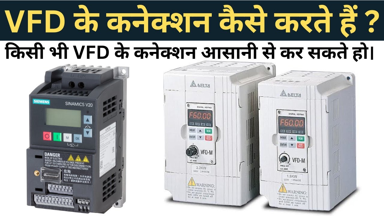 Siemens and Delta VFD Connection in Hindi | VFD के कनेक्शन कैसे करते हैं | Learn EEE