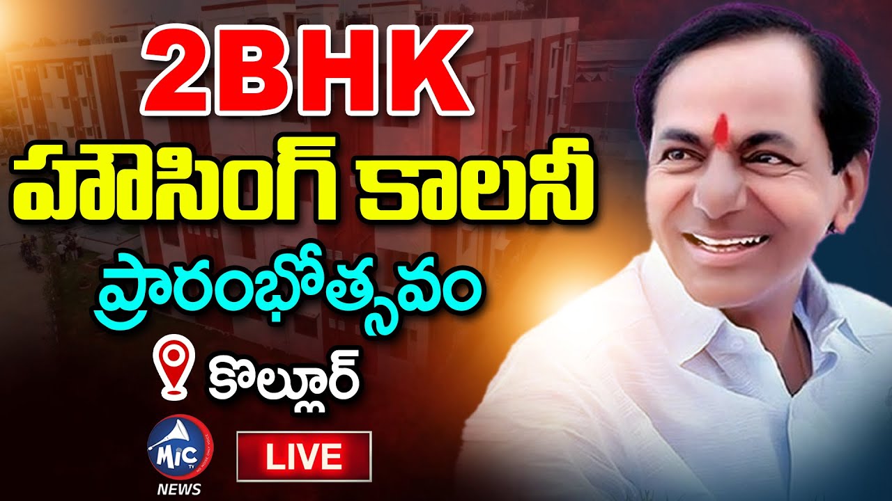 CM KCR LIVE: Inauguration of 2BHK Dignity Housing Colony | Kollur | Mic TV News Live