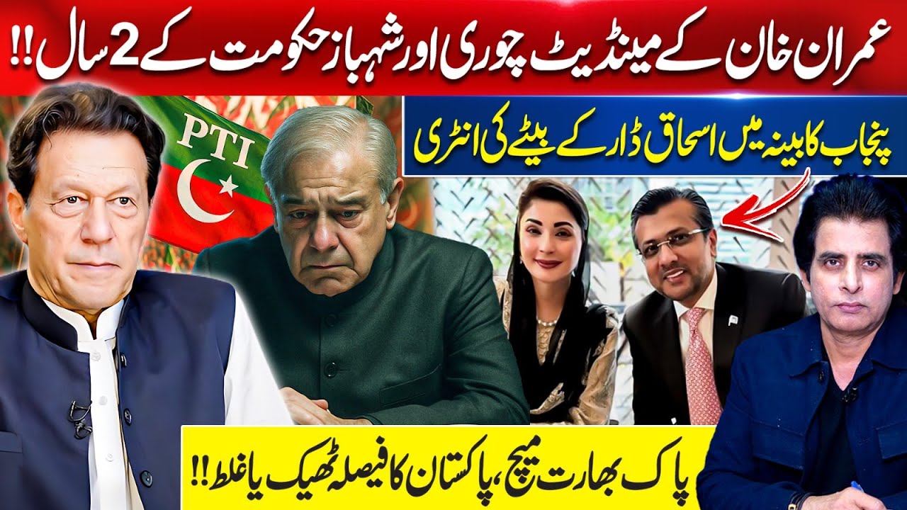 Imran Khan Mandate Theft & 2 Years of Shehbaz Govt | Pak vs India Match Decision | Irshad Bhatti