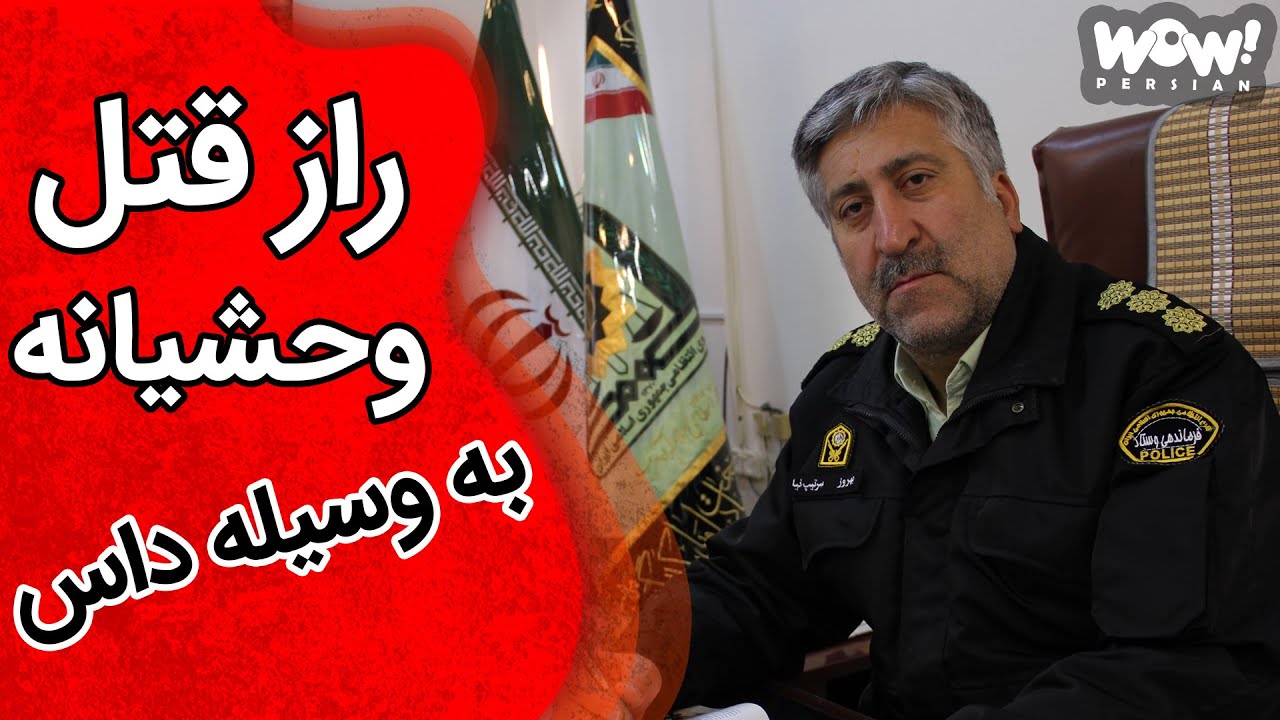 خاطرات قتل : راز قتل وحشیانه زن و مرد میانسال به وسیله داس