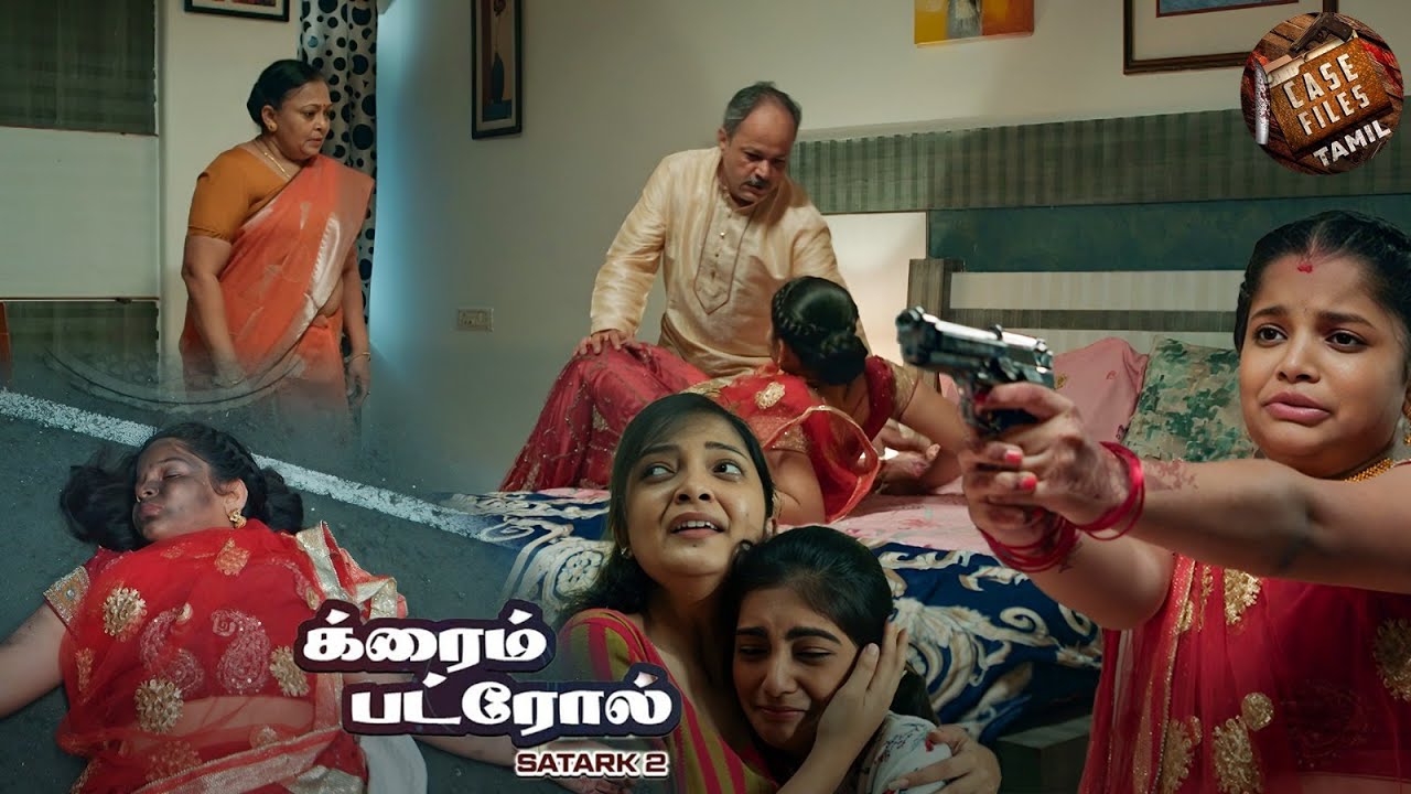 திருமண இரவின் வலி ஒரு பெண்ணின் மரணத்திற்குக் காரணமாக அமைந்தது.| Crime Patrol Tamil