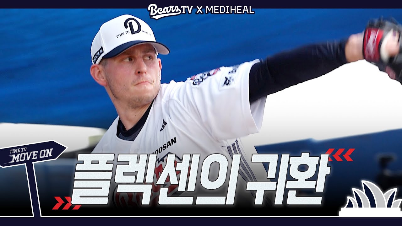 목표는 우승! 가을의 영웅, 플렉센의 귀환 [2026 스프링캠프]