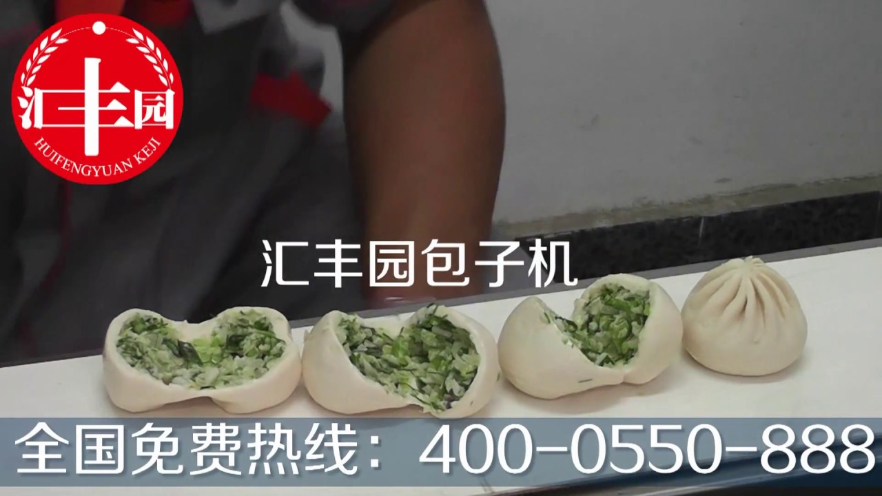 包子机 包子成型機 全自动包子機-食品机械 Food machinery