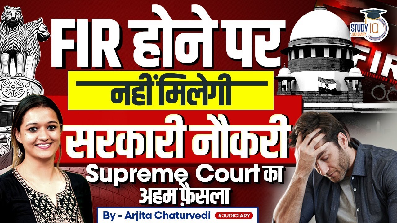 Government Job And Criminal Case: Impact Of FIR On Job Prospects