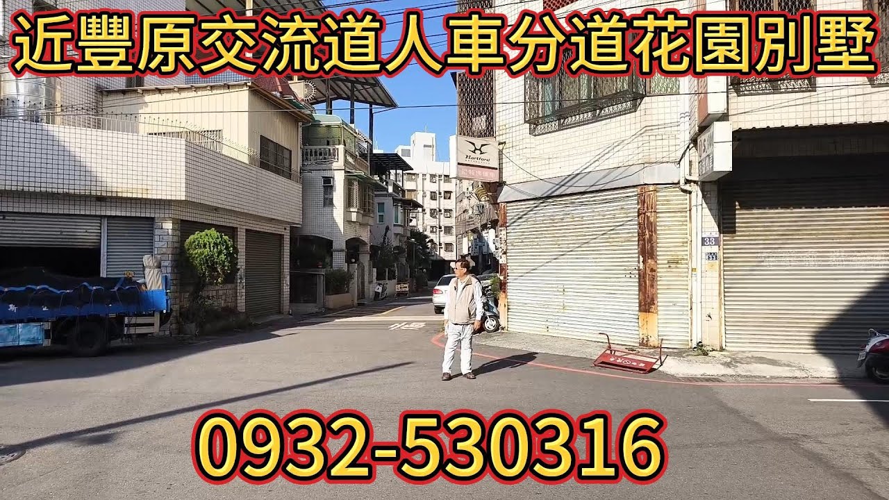 (別墅)    1398萬買台中神岡近豐原交流道、人車分道花園別墅、地坪23.8坪建坪63.69坪、國小走路上學、果菜巿場、寶雅、家樂福生活購物方便。