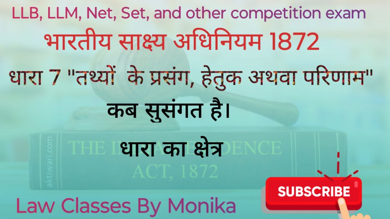 तथ्यों के प्रसंग, हेतुक अथवा परिणाम, कब सुसंगत है। Section 7 #lawclassesbymonika