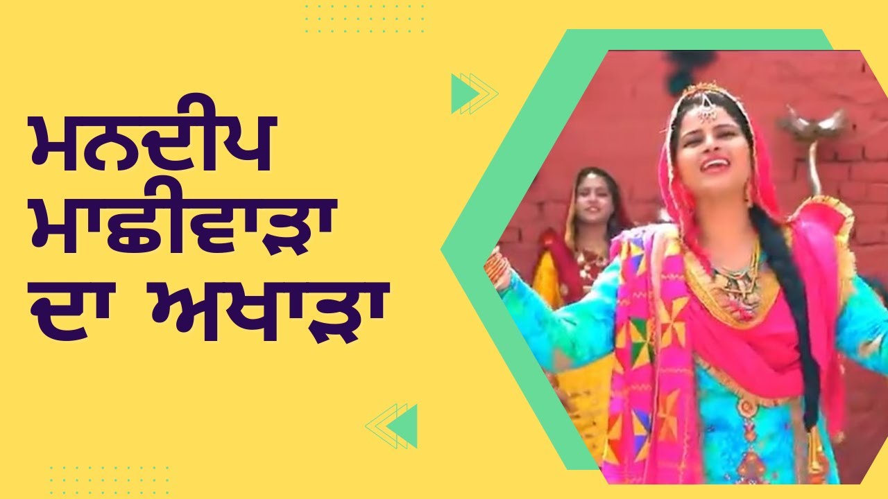 Mind-Blowing live Performance by Mandip Kaur Machhiwara (Voice of Punjab)