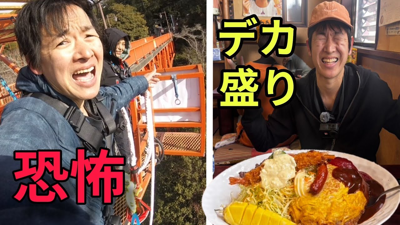 【人生初】奈良の開運バンジーが怖すぎた結果、なぜかデカ盛りに挑戦してた！