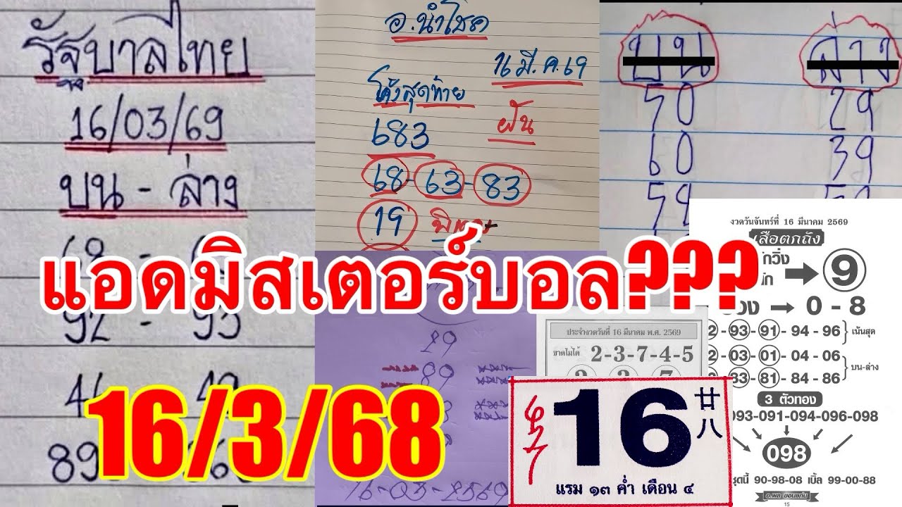 แอดมิสเตอร์บอล??“อ.พี”ขุนพี่พร866“06”66“ตามต่อ16/3/69
