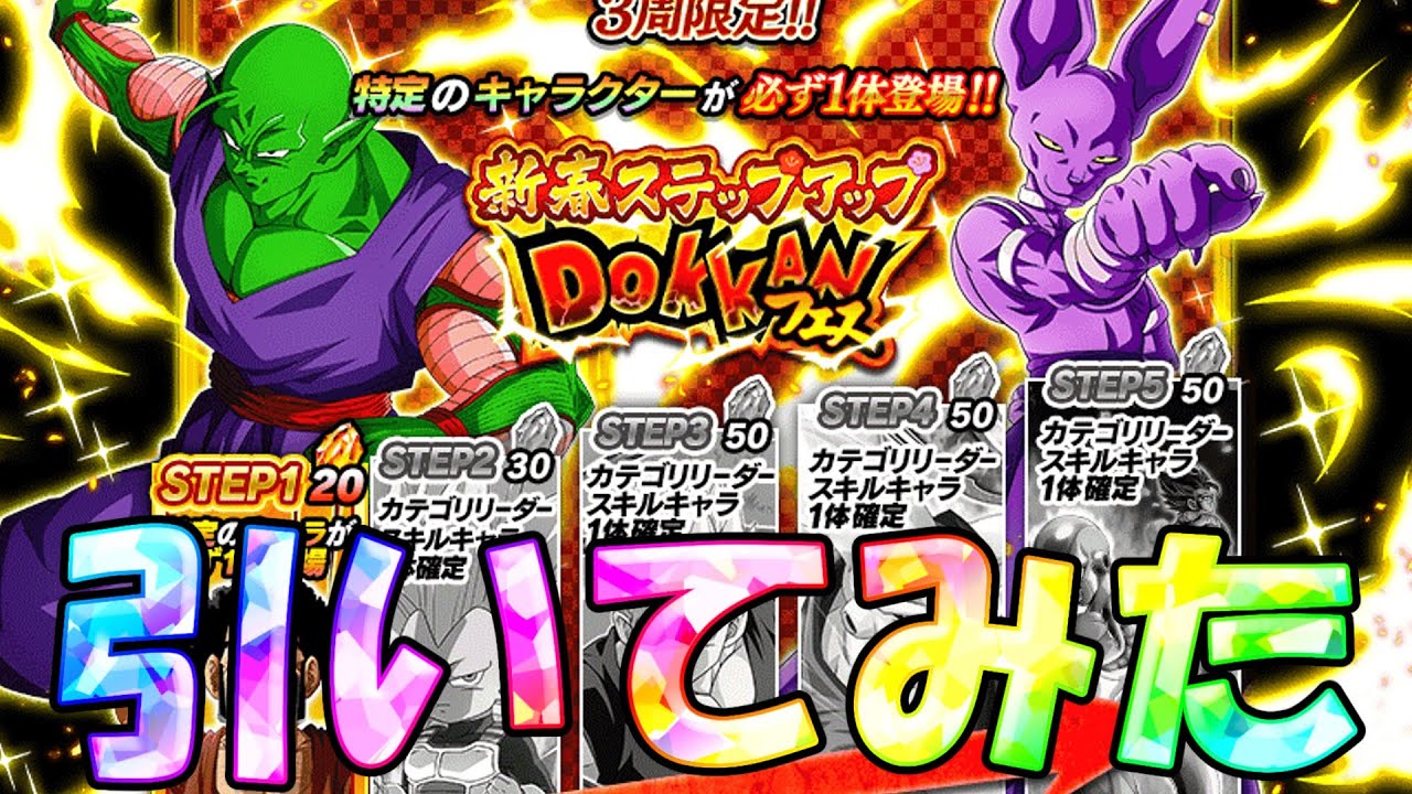 【ドッカンバトル】今年初ガチャの新春ガチャを１週引いてみた