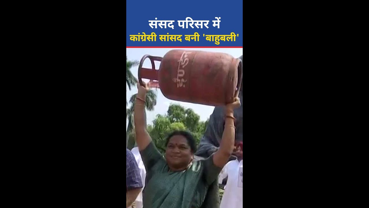 महंगाई के विरोध में Congress MP Phulo Devi Netam ने उठाया LPG Cylinder