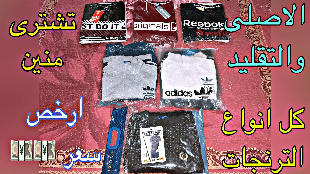 كل انواع الترنجات التقليد والاصلية وتفرق بينهم ازاى واسعارها وتشتريها منين 👍👍👍👍