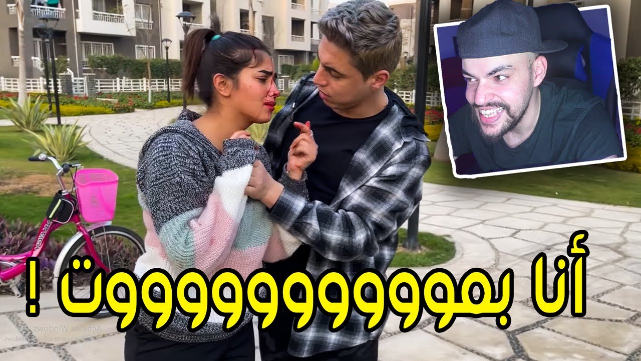 أنا عملت حادثة ... حليم و أمل و المقلب الخطير !!