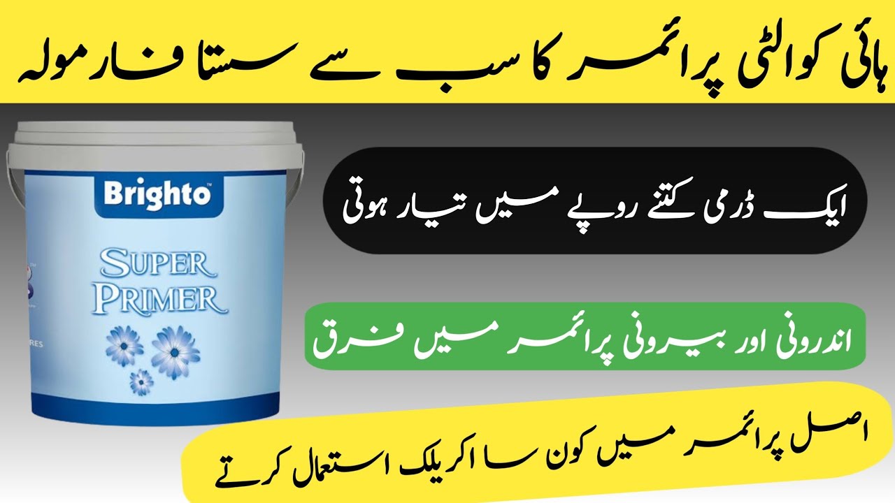 Water base primer formulation | Interior primer formula | Paint Secret