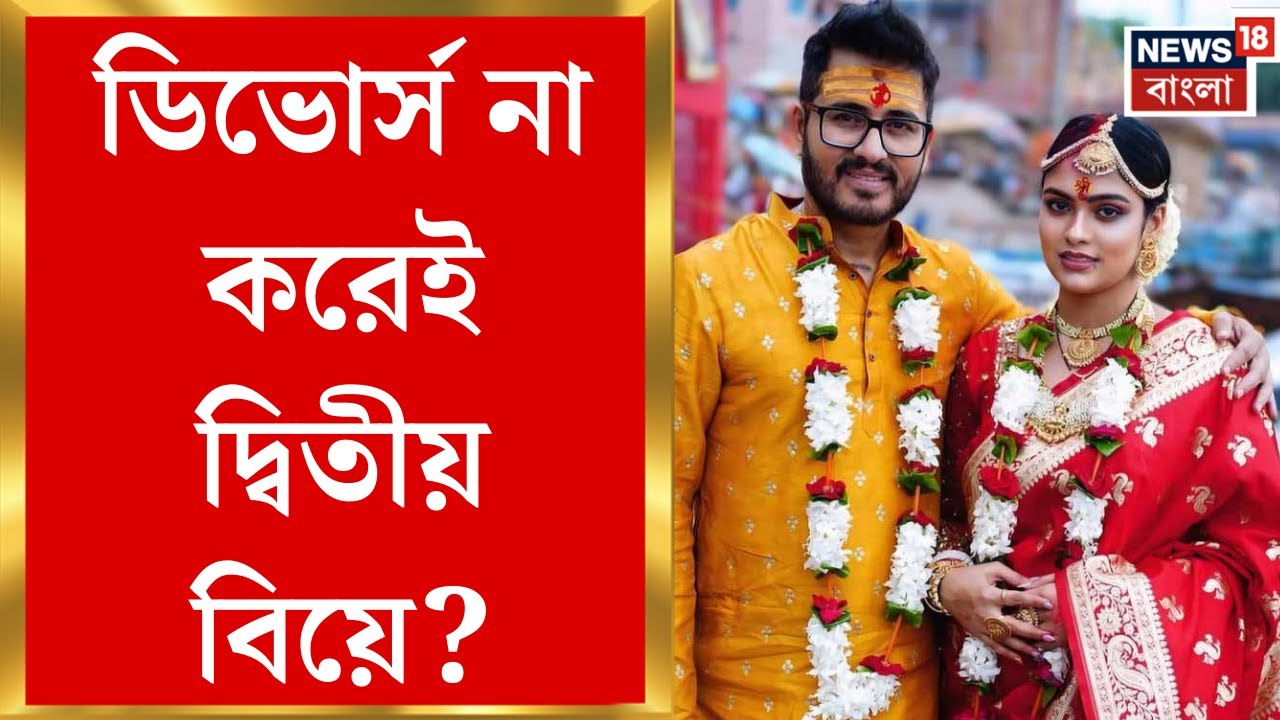 Hiran Chatterjee Marriage | ডিভোর্স না করেই দ্বিতীয় বিয়ে, হিরণ চ্যাটার্জির বিরুদ্ধে স্ত্রীর অভিযোগ