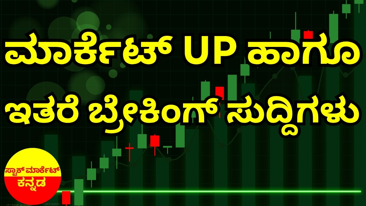 Stock Market Kannada Updates: Kalyan Jewellers, Swan Defence, PC Jewellers, HBL & Other Updates