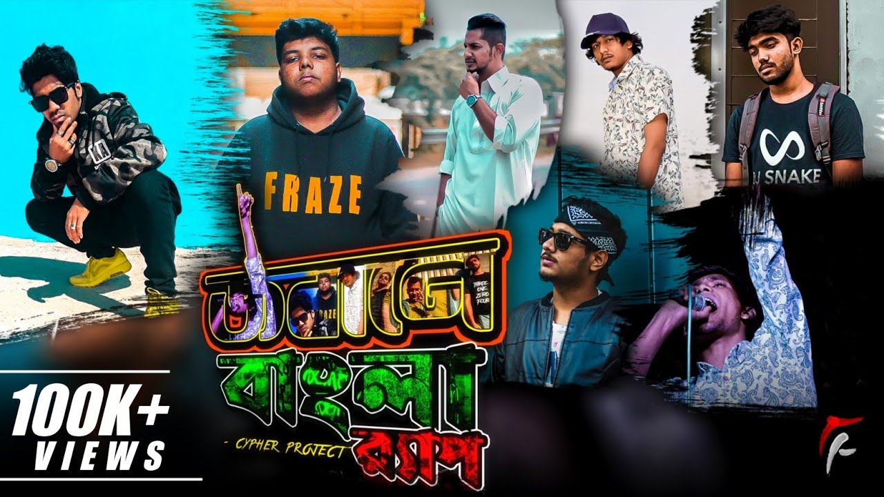 Jobane Bangla Rap (Cypher Project) | FRAZE KHAN, WBC Music, Wahum, Trojar, MOHIDUL TAMIM, SoMrat Sij